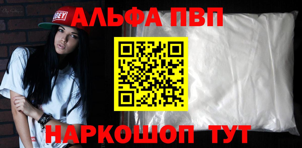 А ПВП мука  Альфа ПВП VHQ  Вход с VPN  Alpha PVP СК КРИС  Борзя 