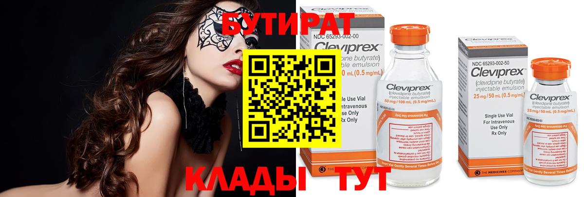 Борзя  Бутират бутик  Вход с VPN 
