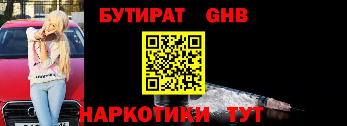 Бутират жидкий экстази Борзя