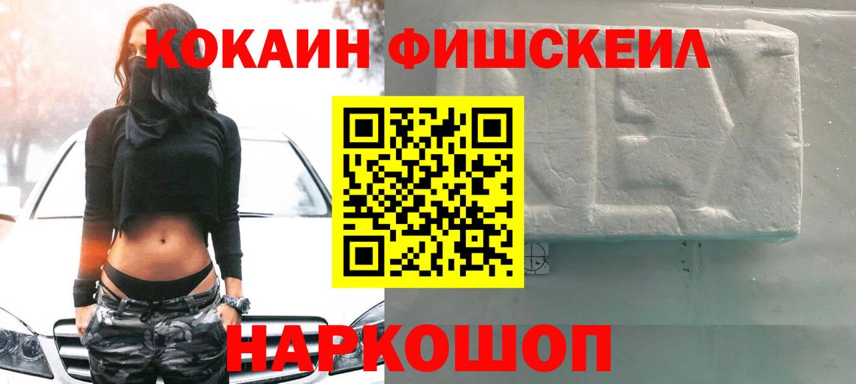 сколько стоит  COCAIN FishScale  Cocaine  COCAIN FishScale  Вход с VPN  Борзя 