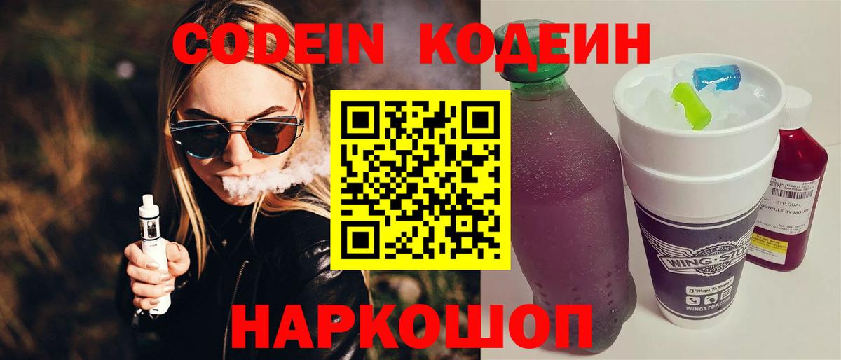 Борзя  Кодеин напиток Lean (лин)  Вход с VPN 