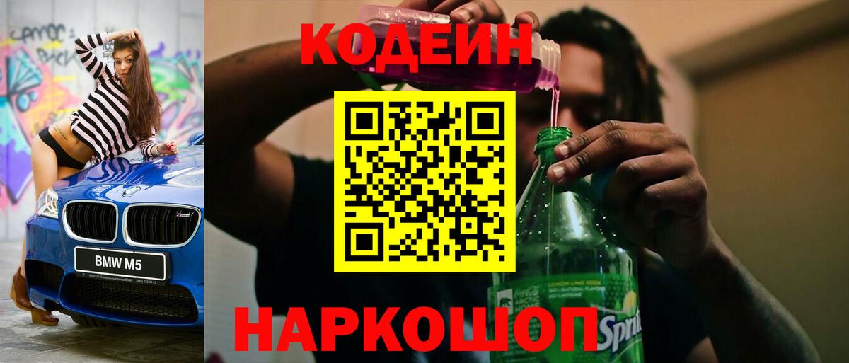 Кодеин напиток Lean (лин) Борзя