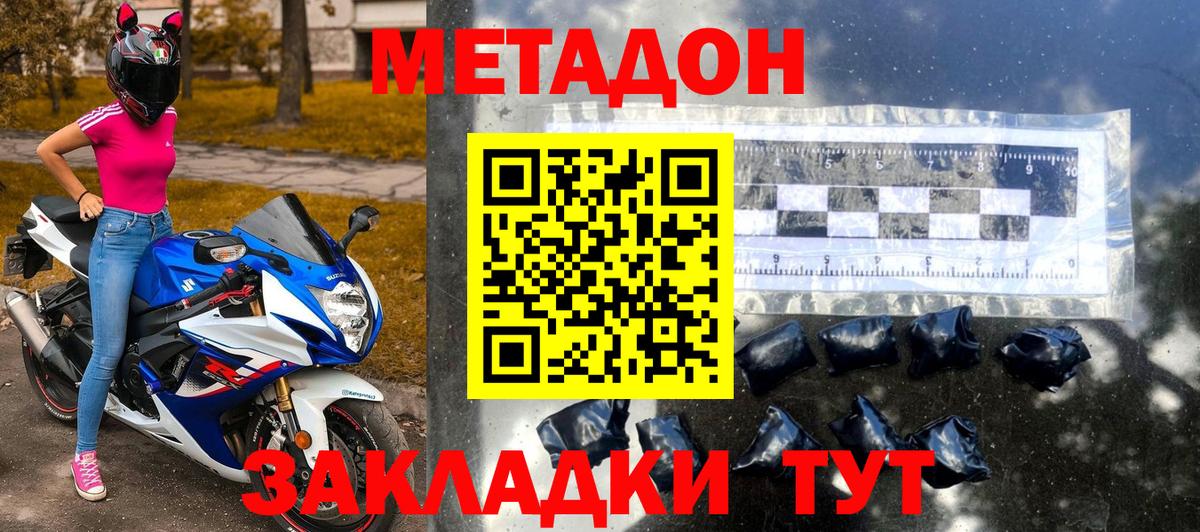 МЕТАДОН мёд  Метадон белоснежный  Борзя  Вход с VPN 
